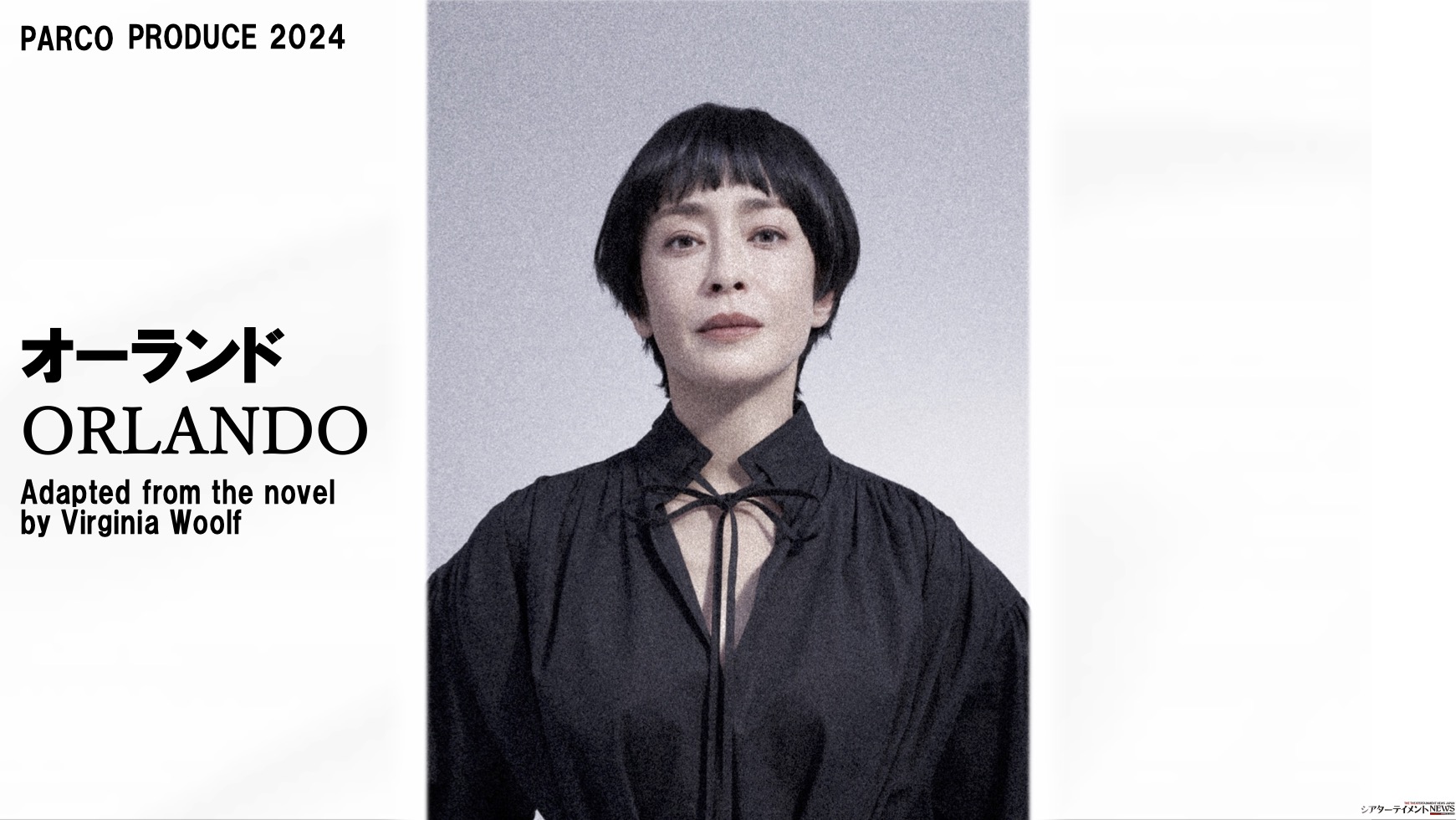 宮沢りえが男性役に初挑戦 「オーランド ORLANDO」宮沢りえ