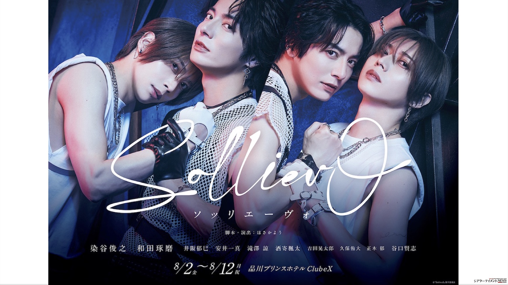 Solliev0 ソリエボ 円盤 Blu-ray 和田琢磨 染谷俊之