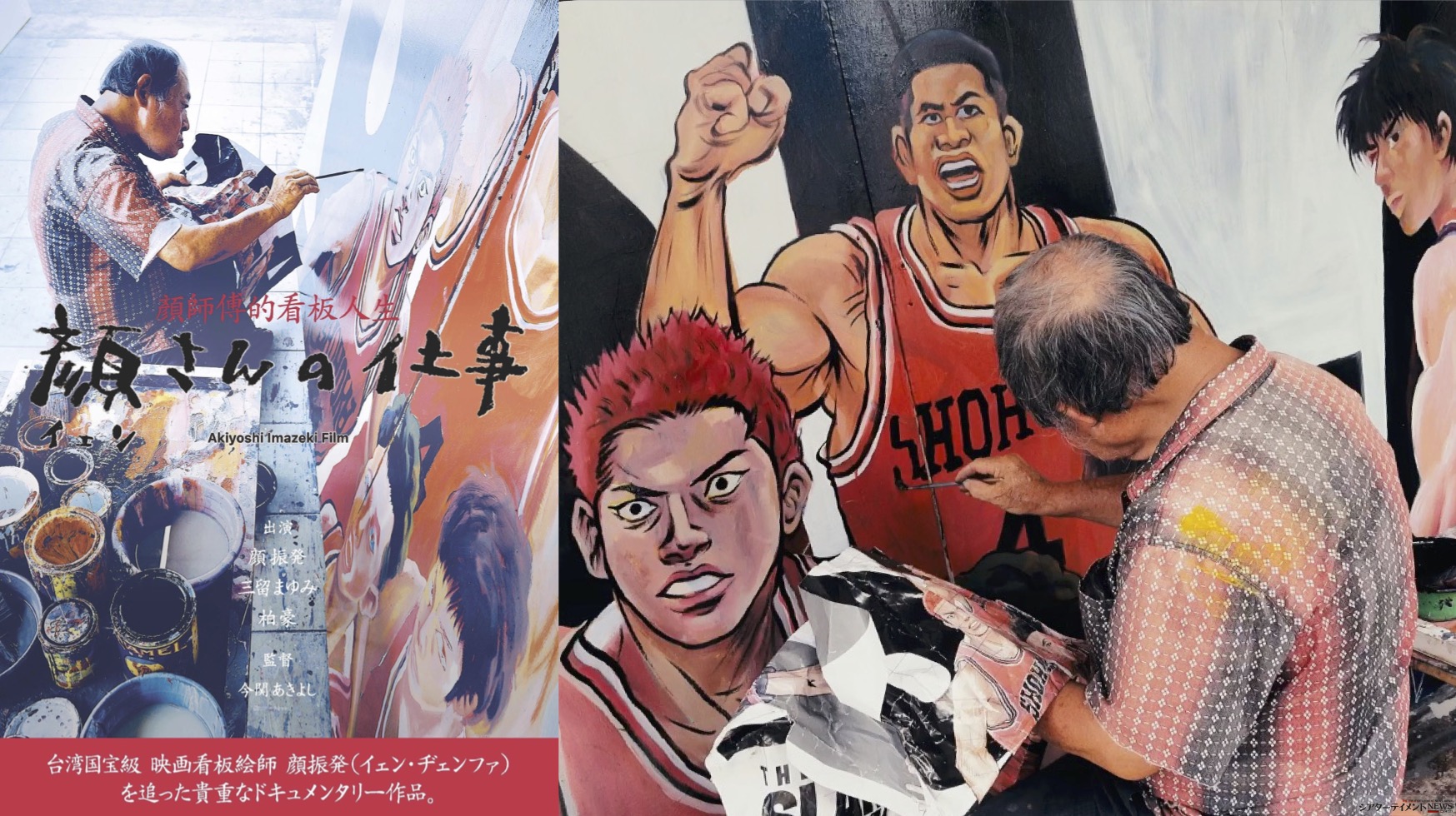 映画館の手書き看板師のドキュメンタリー「顔さんの仕事」〜台湾最後の