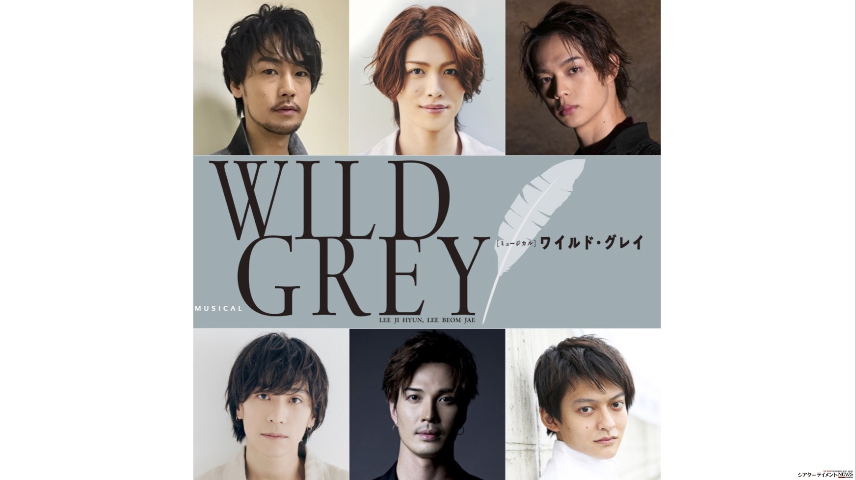 韓国発の衝撃作、ミュージカル『ワイルド・グレイ』公演スケジュール