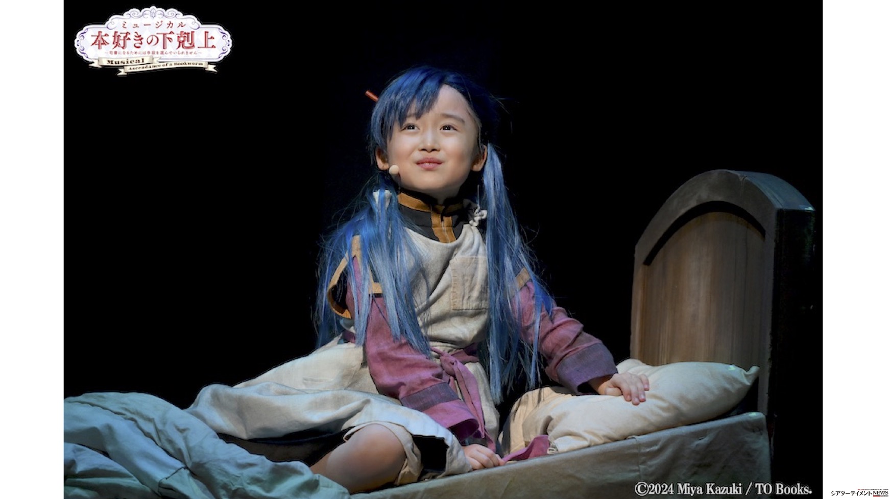 ミュージカル「本好きの下剋上 ～司書になるためには手段を選んでい