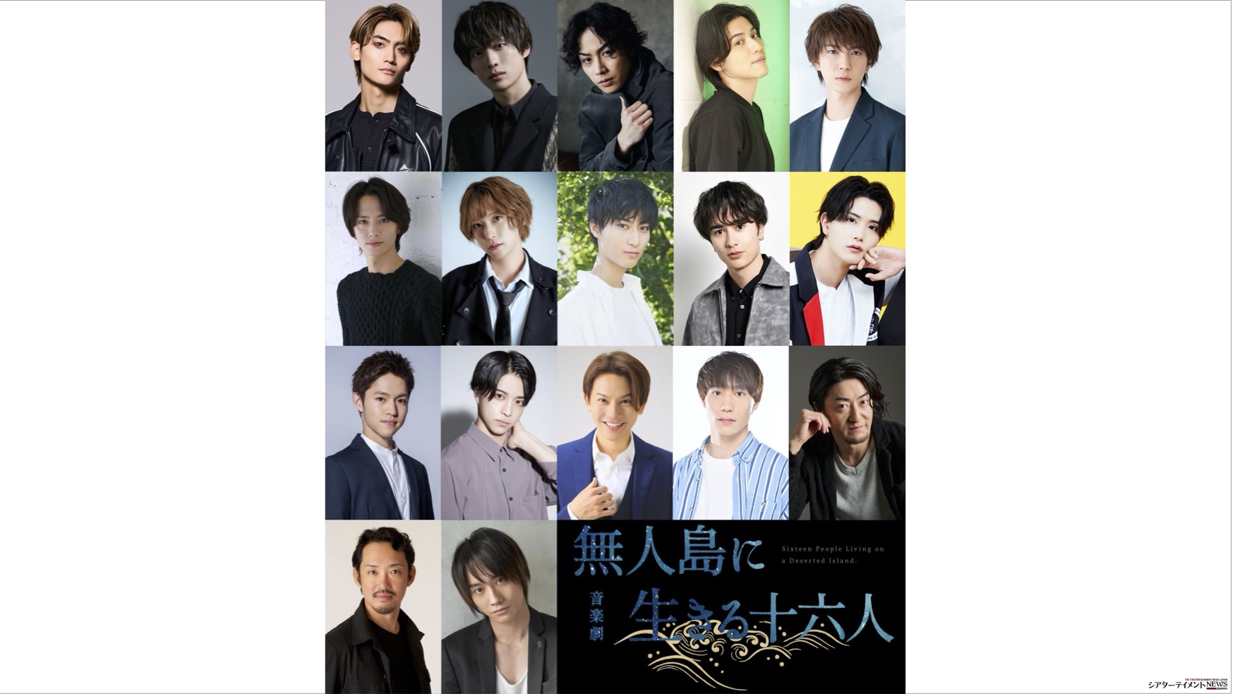 舞台 無人島に生きる十六人　DVD 舞台「無人島に生きる十六人」DVD | World Code オンラインショップ