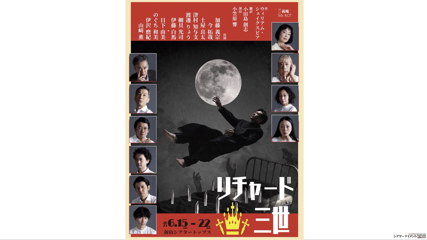 今拓哉etc.出演 加藤義宗主宰 義庵公演『リチャード三世』上演