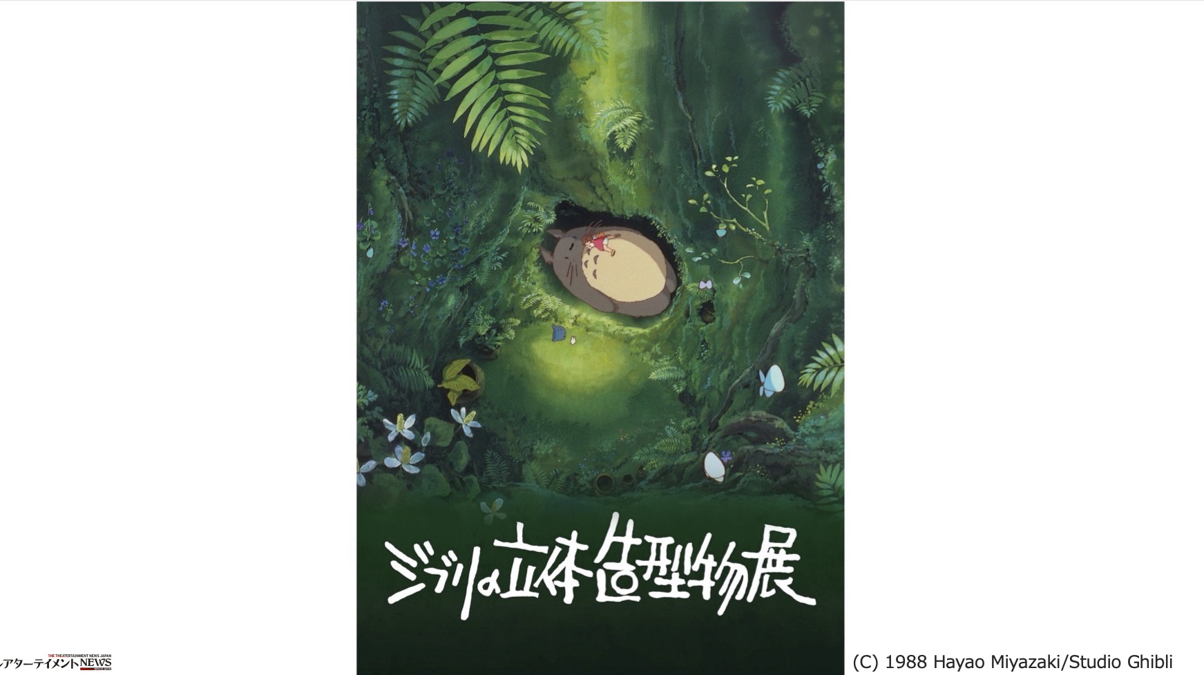 ジブリの立体造型物展」 5月27日より 『紅の豚』に登場の飛行艇