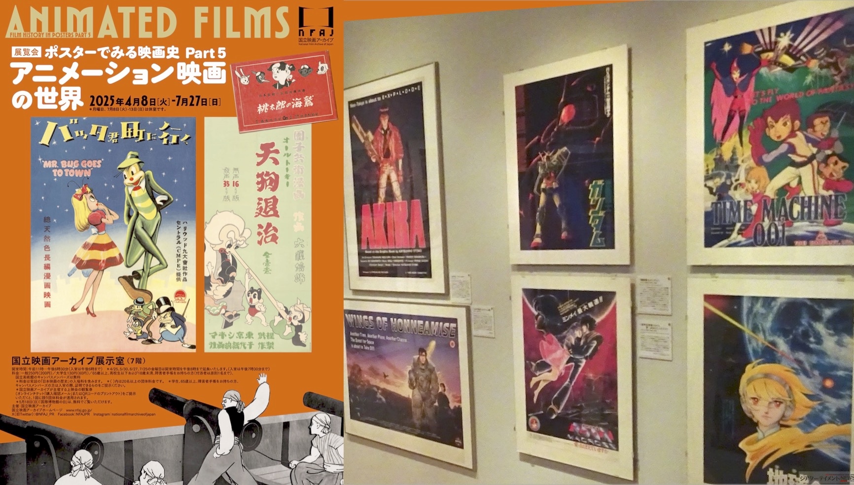 アニメーション映画史をポスターで知る展示会 約130点の資料展示