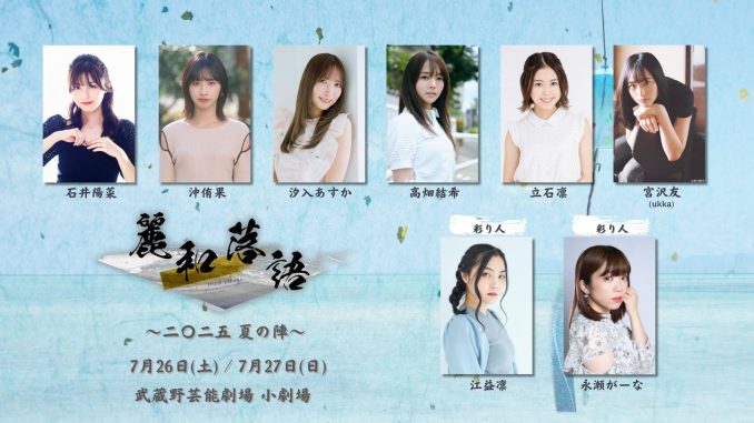 麗和落語2