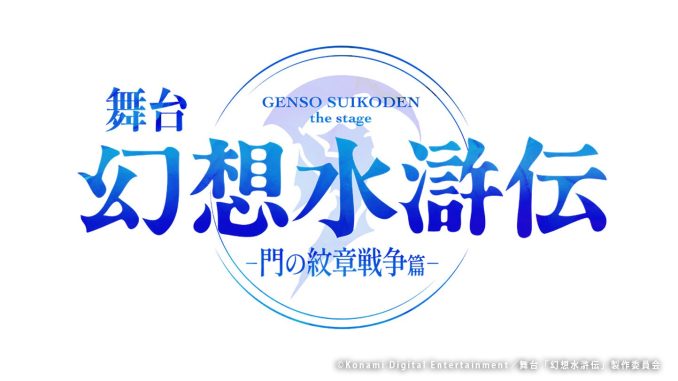 公演ロゴ