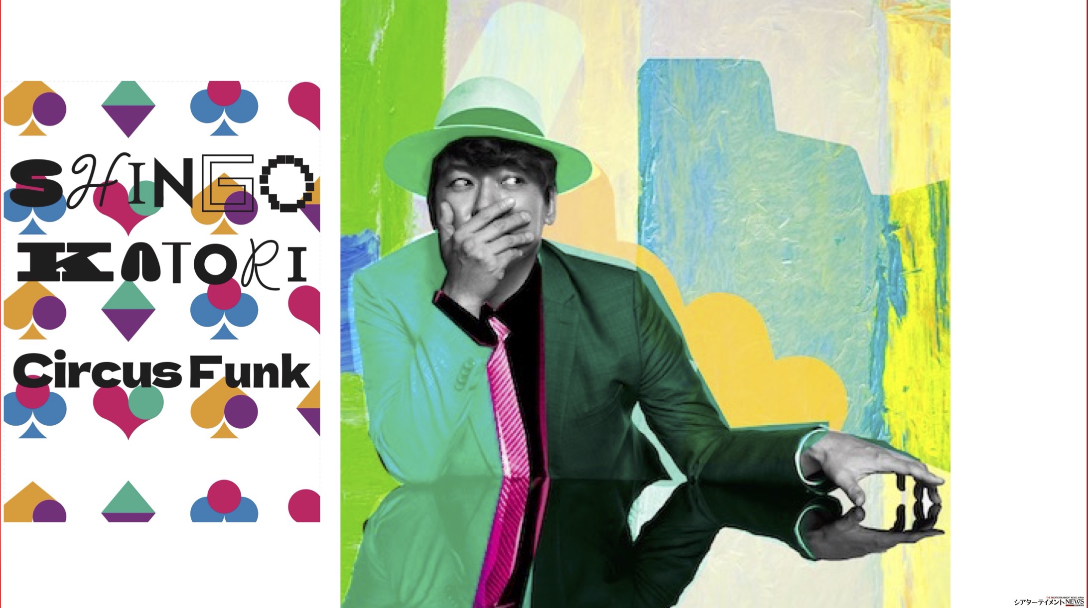香取慎吾『SHINGO KATORI 1st LIVE TOUR Circus Funk 2025』公式
