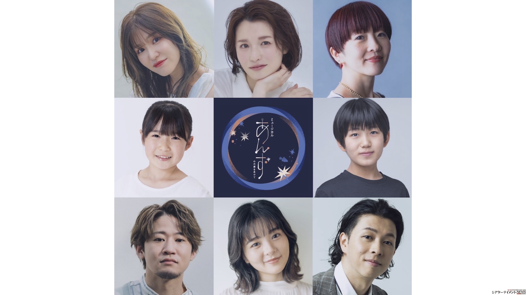 アルゴミュージカル トリビュート ミュージカル「あんず〜心の扉をあけ