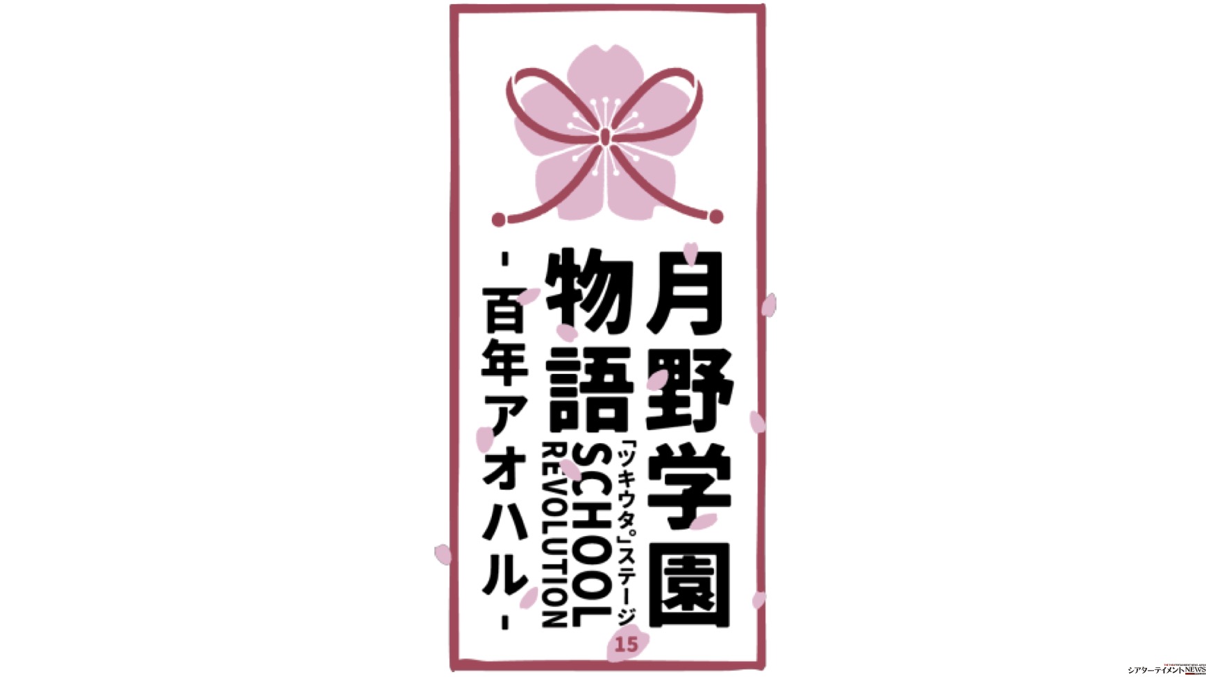 ツキウタ。 SCHOOL REVOLUTION 月野学園物語 セット 2.5次元ダンスライブ「ツキウタ。」「SCHOOL REVOLUTION 月野