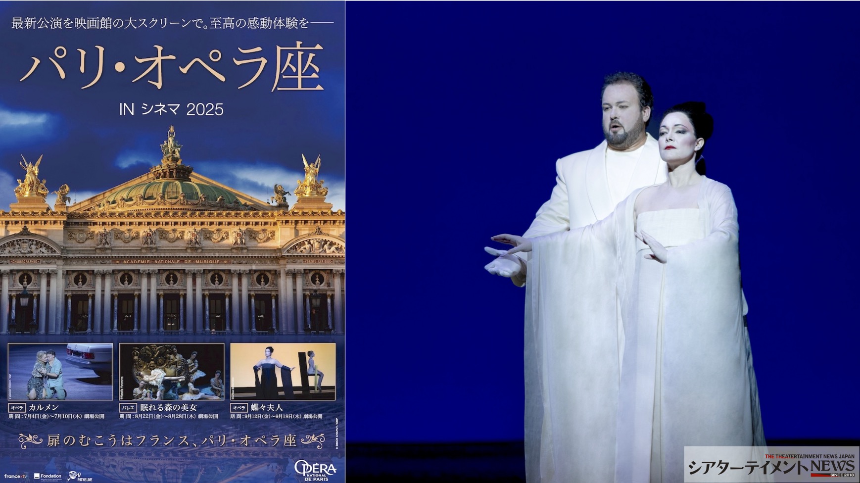 蝶々夫人 ミラノ・スカラ座 : オペラ映画 オペラ『蝶々夫人』9月12日〜『パリ・オペラ座 IN シネマ 2025』公開