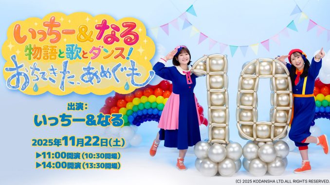 メインビジュアル_権利表記入り