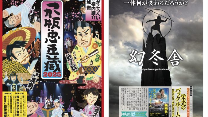 チラシ表面、忠臣蔵