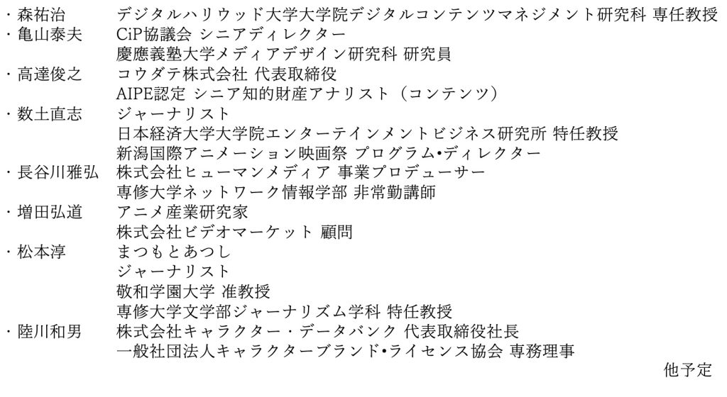 森祐治　　・亀山泰夫 ・高達俊之　・数土直志　 ・長谷川雅弘　・増田弘道 ・松本淳　・陸川和男