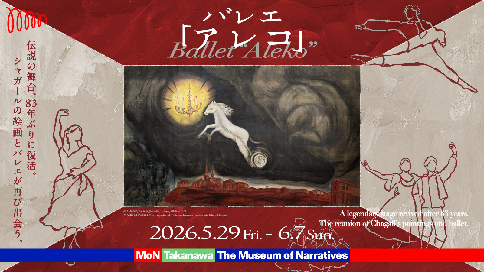 マルク・シャガールの背景画がデジタル技術で蘇る バレエ「アレコ